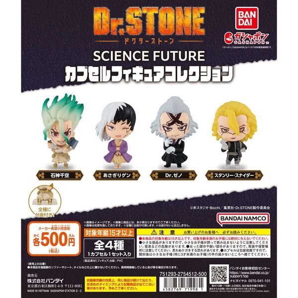 Dr.STONE カプセルフィギュアコレクション コンプリート