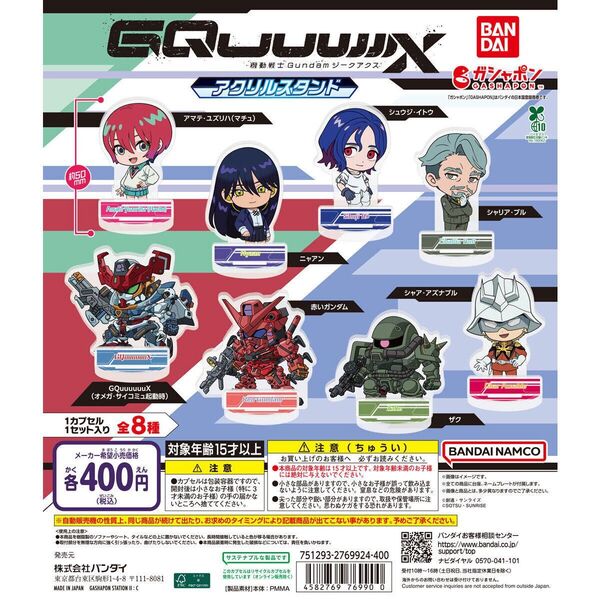機動戦士ガンダムGQuuuuuuX アクリルスタンド コンプリート