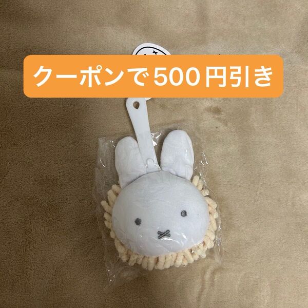 ミッフィー お掃除クリーナー モップ ぬいぐるみ