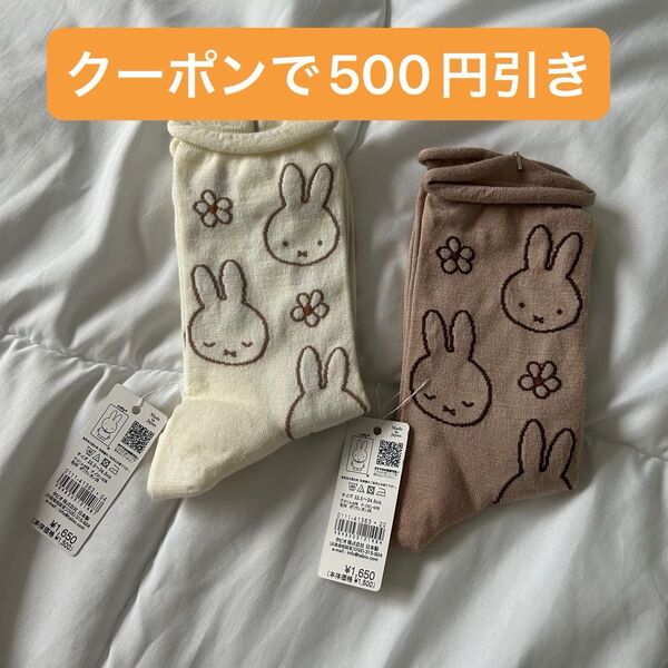 靴下屋 ミッフィー 靴下 ソックス