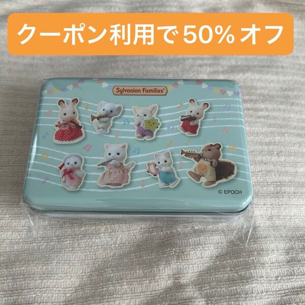 シルバニア シルバニアファミリー ノベルティ 缶ケース 森のお家 音楽隊