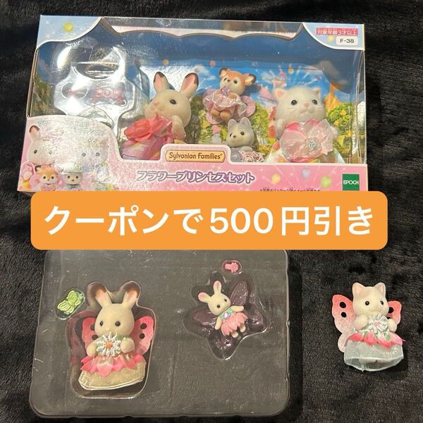 新品☆フラワープリンセスセット あかちゃんフェアリー まとめ売り