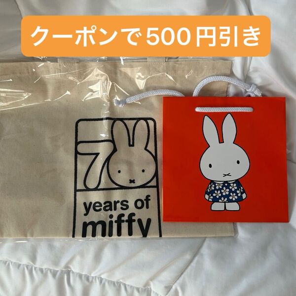ミッフィー ノベルティ バースデイ エコバッグ 紀伊国屋書店 紙袋
