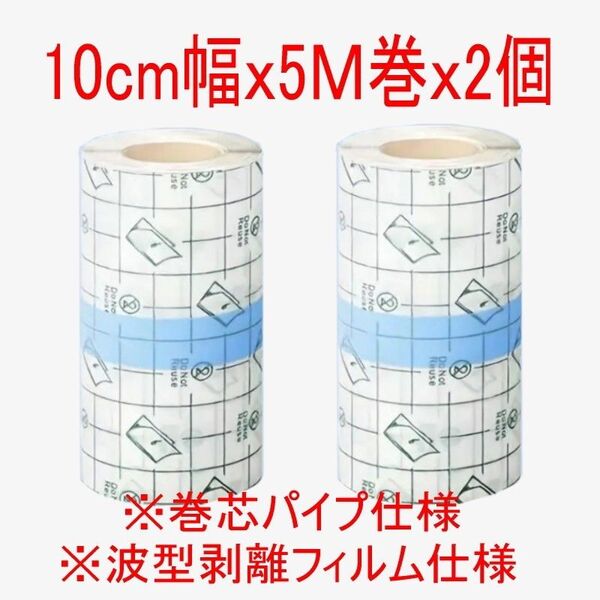 ☆新品☆NEWタイプ 10cm幅×5M巻×2個 防水フィルム 皮膚保護 医療用 タトゥー保護フィルム フィルムドレッシング
