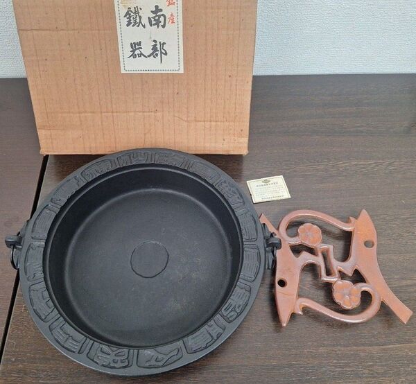 南部鉄器 すき焼き鍋 鍋敷き セット 新品 未使用 鉄鍋 南部鉄器 鉄鍋 鉄製 調理器具