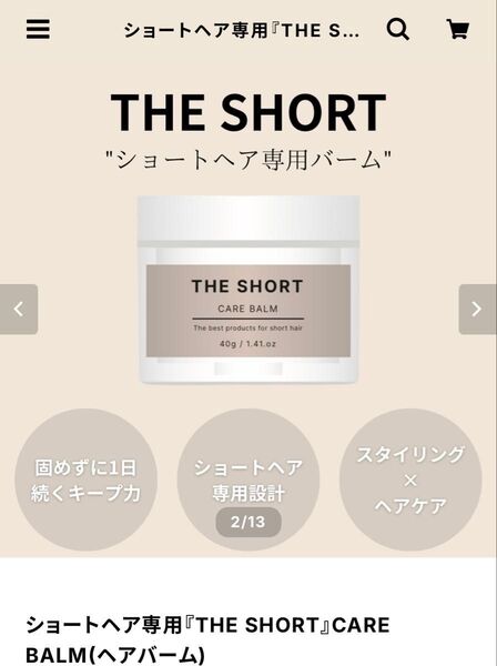 ショートヘア専用『THE SHORT』CARE BALM(ヘアバーム)