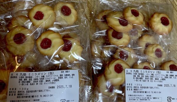 湘南クッキー 2袋 ラズリン130g