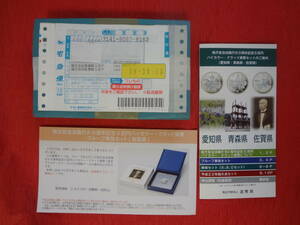 未開封『地方自治法施行60周年記念(佐賀県) 5百円バイカラー・クラッド貨幣プルーフ単体セット』造幣局通信販売案内他リーフレット付　