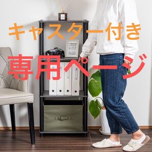 【+黒キャスター4個 専用ページ】オープンラック4段 システムラック 隙間ラック 収納 棚 OP4EB 幅47cm