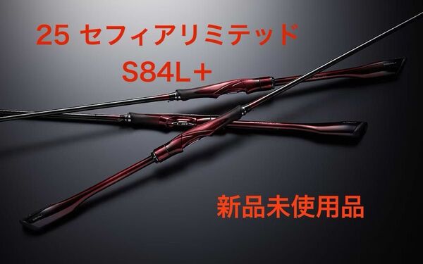 シマノ セフィアリミテッド S84L+ 新品未使用品