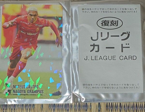『マテウス・カストロ』選手 復刻Jリーグチップス カード