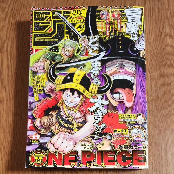 週刊少年ジャンプ 2025年4月7日号 (集英社)