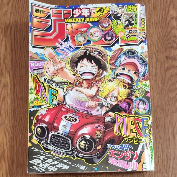 週刊少年ジャンプ 2025年6月9日号 26号(集英社)