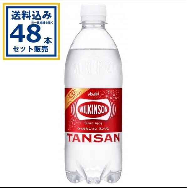 ウィルキンソン タンサン 500ml×48本(2ケース) Wilkinson TANSAN 【工場直送】