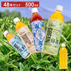 お茶 ペットボトル 500ml 48本 ラベルレス 緑茶 麦茶 烏龍茶 ほうじ茶 アイリスオーヤマ 飲料 水分補給 まとめ買い