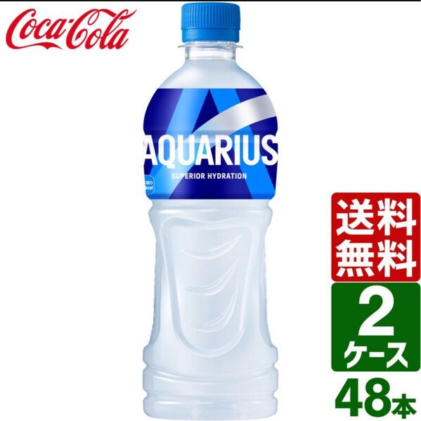 アクエリアス スポーツドリンク 500mL×48本(24本×2箱)