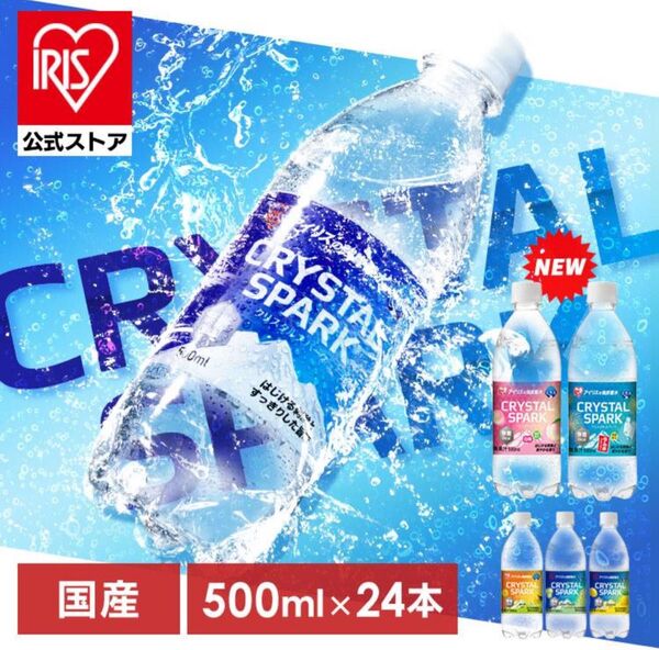 炭酸水 500ml 24本 強炭酸水 アイリスオーヤマ 炭酸 無糖 レモン ゆず マスカット フレーバー クリスパ