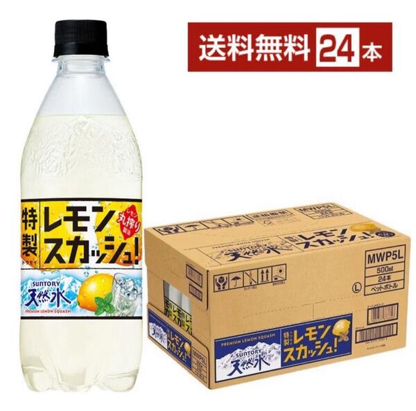 送料無料 サントリー 天然水 PREMIUM 特製レモンスカッシュ 500ml×1ケース/24本