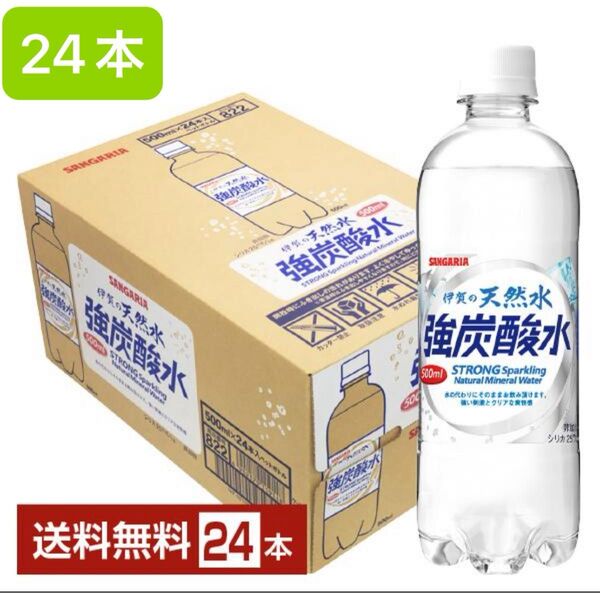 サンガリア 伊賀の強炭酸水 500ml×24本 まとめ売り