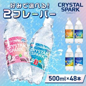 炭酸水 500ml 48本 24本2箱強炭酸水アイリスオーヤマ 炭酸無糖レモン ゆず マスカット クリスパ