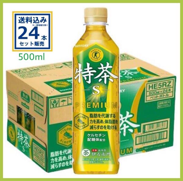 サントリー 伊右衛門 特茶 PREMIUM 500ml×24本