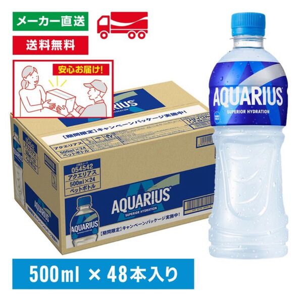 アクエリアス スポーツドリンク 500mL×48本(24本×2箱)