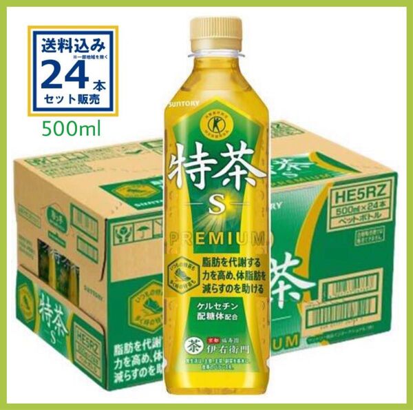 サントリー 伊右衛門 特茶 PREMIUM 500ml×24本