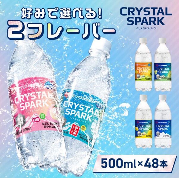 炭酸水 500ml 24本 強炭酸水 アイリスオーヤマ 炭酸 無糖 レモン ゆず マスカット フレーバー クリスパ