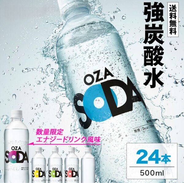 OZA SODA エナジードリンク風味 500ml×24本