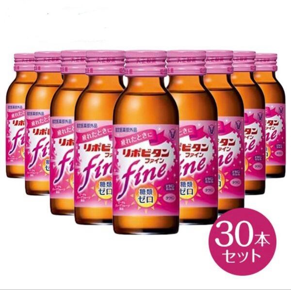 大正製薬 リポビタンファイン 1000mg ビタミンB群 100mL 30本 栄養ドリンクまとめ売り