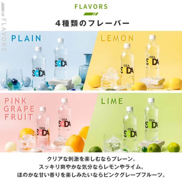 強炭酸水【 OZA SODA 48本 】選べる4フレーバー500ml 24本入×2ケース 48本入強炭酸無糖 ソーダ まとめ買い