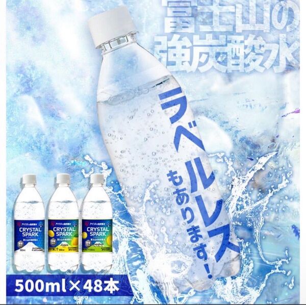 富士山の炭酸水 500ml 48本 安い アイリスオーヤマ 炭酸水 プレーン レモン グレープフルーツ CRYSTALSPARK