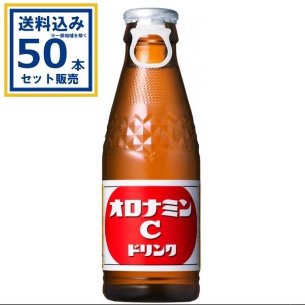 【工場直送】オロナミンC ドリンク 50本セット まとめ売り 送料込み