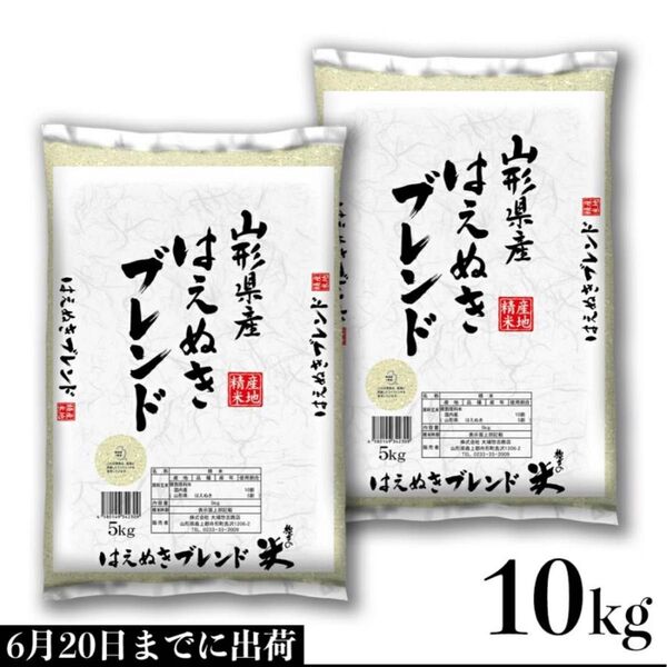 はえぬきブレンド米 10kg (5kg×2袋)