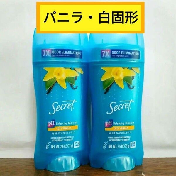 【2本】シークレット バニラ デオドラント 制汗剤 Secret Deodorant Vanilla