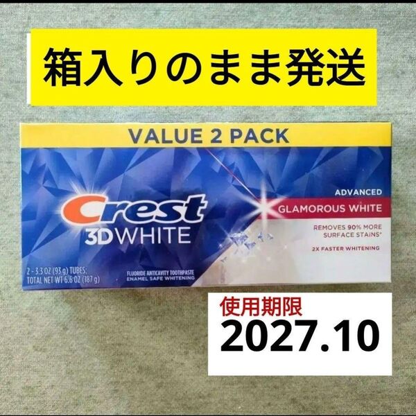 Crest クレスト 3Dホワイト グラマラスホワイト 93g×2