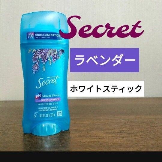 シークレット デオドラント ラベンダー 制汗剤 secret 白固形