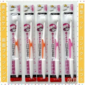 トップバリュ 超極細毛 薄型ヘッドハブラシ コンパクト ふつう (5本セット)