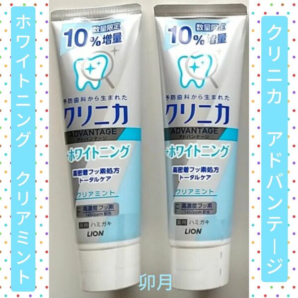 イ LION(ライオン) クリニカアドバンテージホワイトニング (クリアミント 2個セット)