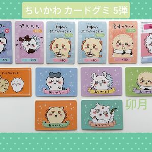 BANDAI(バンダイ) ちいかわ コレクションカードグミ 5弾 (12枚/11種)
