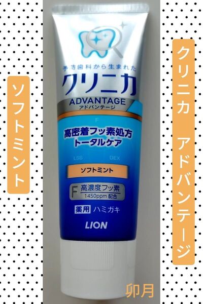 LION(ライオン) クリニカ アドバンテージ (ソフトミント) 1個