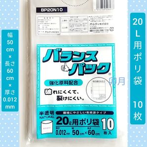 バランスパック 20L用 ポリ袋 (10枚入)