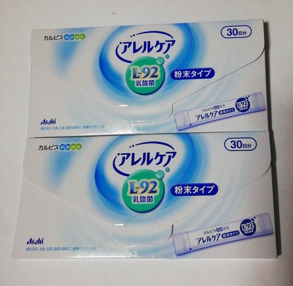アレルケア L-92乳酸菌 粉末タイプ 30日分×2箱セット