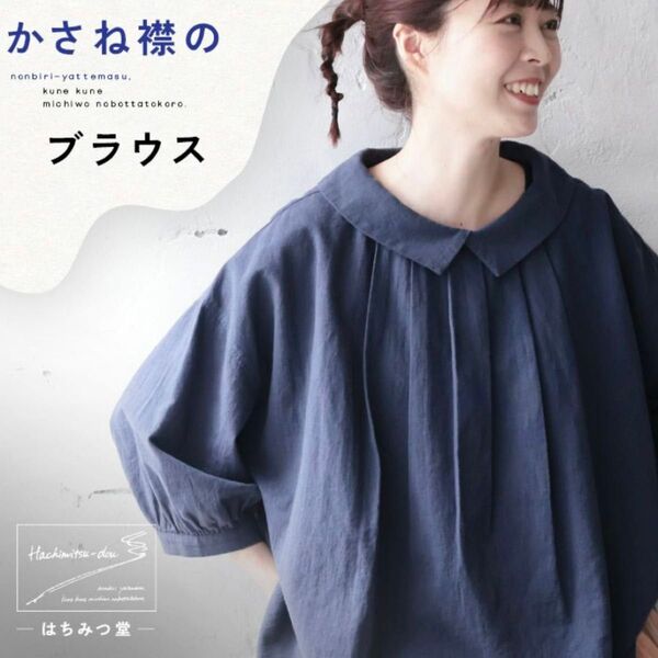 【美品】ソウルベリー soulberry かさね襟のブラウス ネイビー はちみつ堂 ブラウス