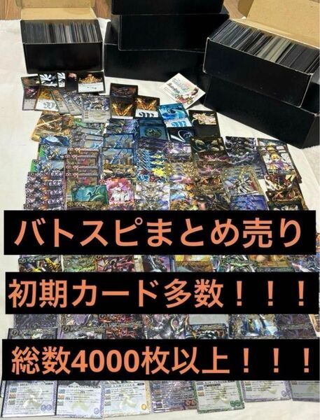 バトルスピリッツ バトスピ 大量 初期版 まとめ売り!!! 限定品 サインカード付き battle spirits