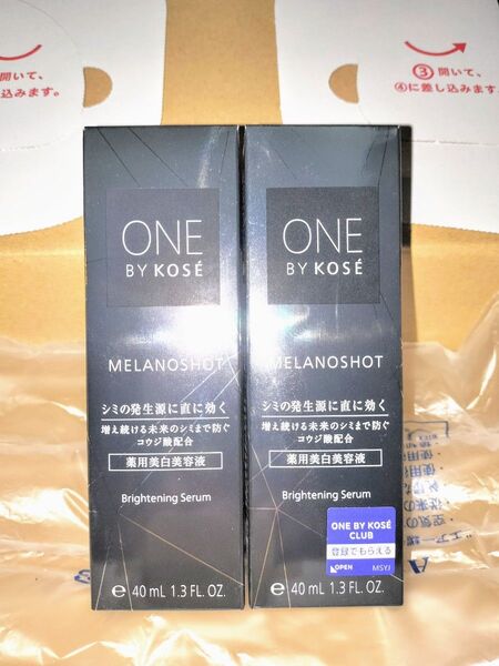 【新品未開封】コーセー メラノショットw 40ml×2個