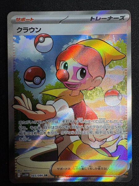 ポケモンカード クラウン SR 165/086