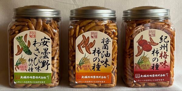 ☆柿の種 3種セット☆