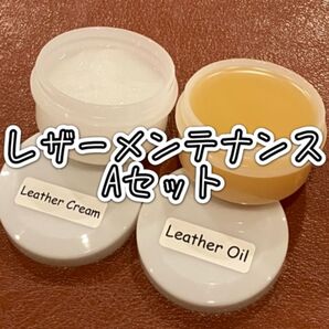 【新品】レザーメンテナンス Aセット