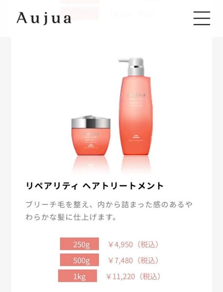 Aujua ミルボンオージュア リペアリティ トリートメント